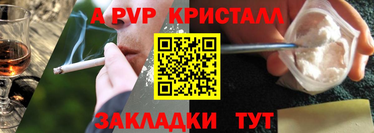 Алушта  Alpha PVP VHQ  Alfa_PVP VHQ  Альфа ПВП  что такое наркотик  Вход с VPN 