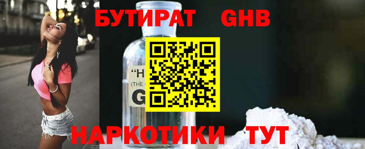 Бутират  Бутират бутик  Вход с VPN  Алушта 