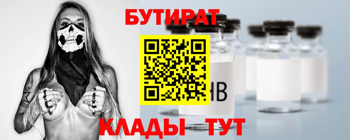 Бутират вода Алушта