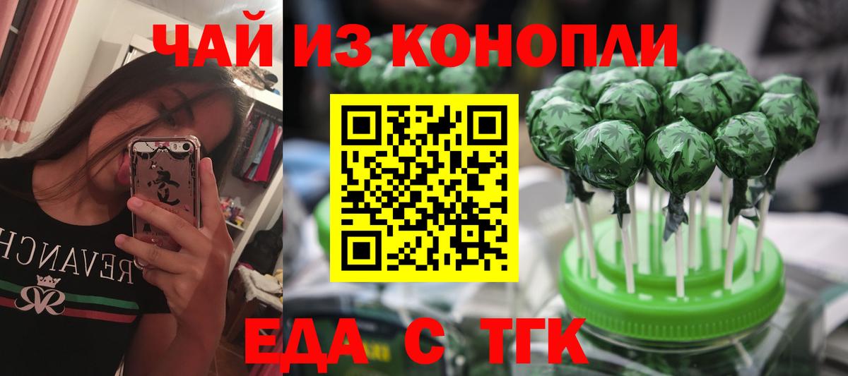 Печенье с ТГК конопля  Вход с VPN  Алушта 