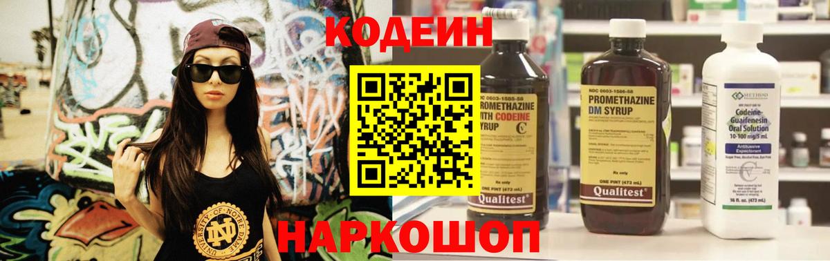 Codein Purple Drank  Вход с VPN  Кодеин Purple Drank  Алушта 
