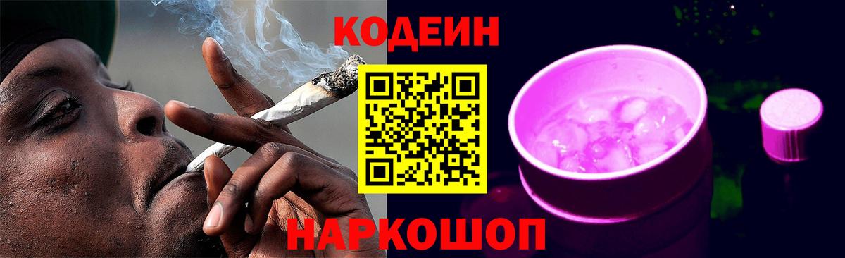 Кодеин напиток Lean (лин) Алушта