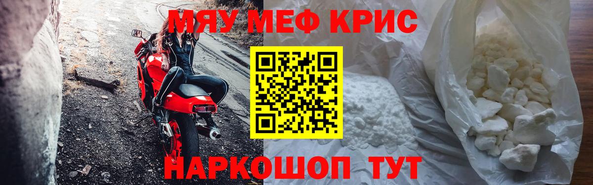 Меф  Вход с VPN  Алушта  купить наркотики сайты  МЕФ mephedrone  МЯУ-МЯУ кристаллы 